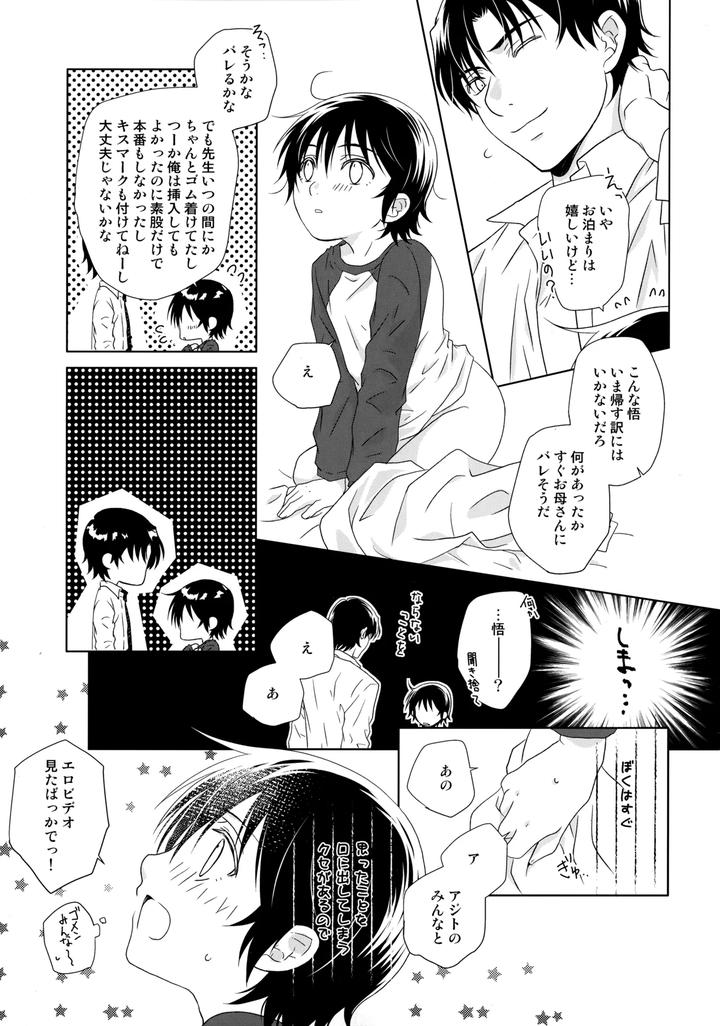 Boku-Dake-Ga-Inai-Machi-Dj-〇Gakusei-Nikki-By-Private-Garden-Yuzuko-Syou-Jp page 4