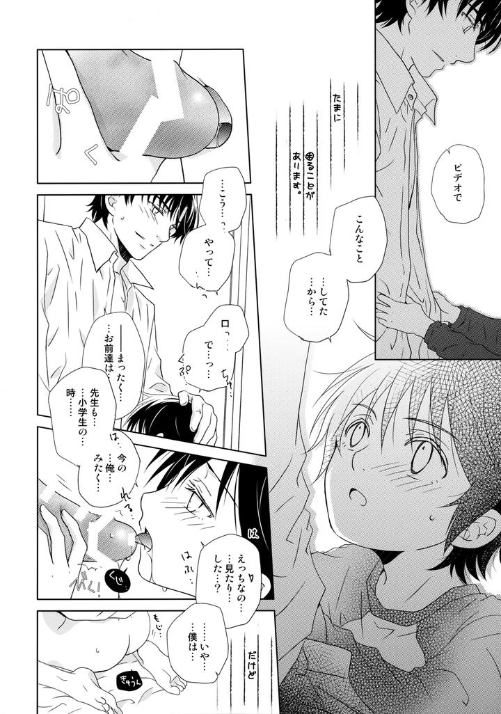 Boku-Dake-Ga-Inai-Machi-Dj-〇Gakusei-Nikki-By-Private-Garden-Yuzuko-Syou-Jp page 5
