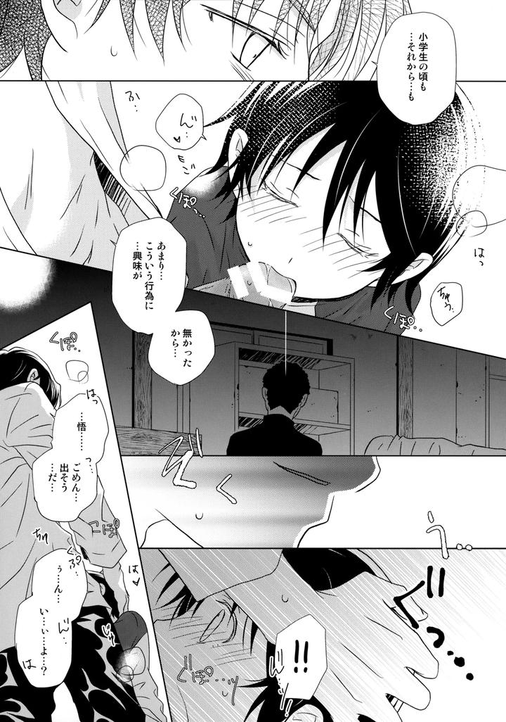 Boku-Dake-Ga-Inai-Machi-Dj-〇Gakusei-Nikki-By-Private-Garden-Yuzuko-Syou-Jp page 6