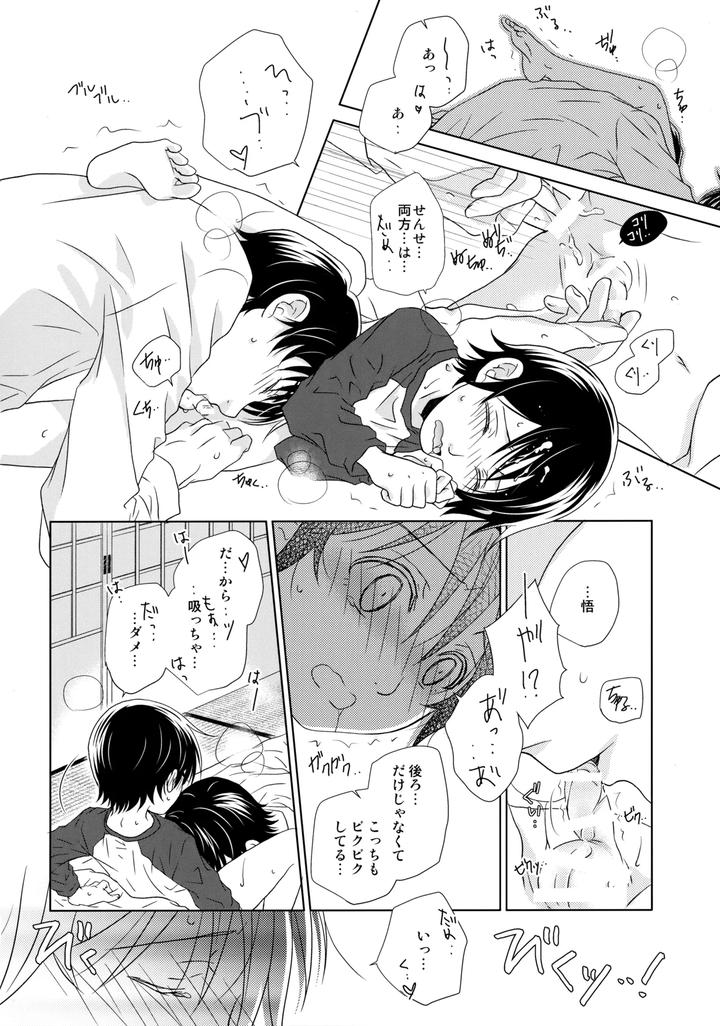 Boku-Dake-Ga-Inai-Machi-Dj-〇Gakusei-Nikki-By-Private-Garden-Yuzuko-Syou-Jp page 9