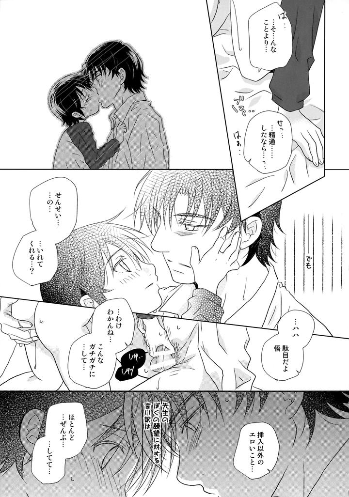 Boku-Dake-Ga-Inai-Machi-Dj-〇Gakusei-Nikki-By-Private-Garden-Yuzuko-Syou-Jp page 12