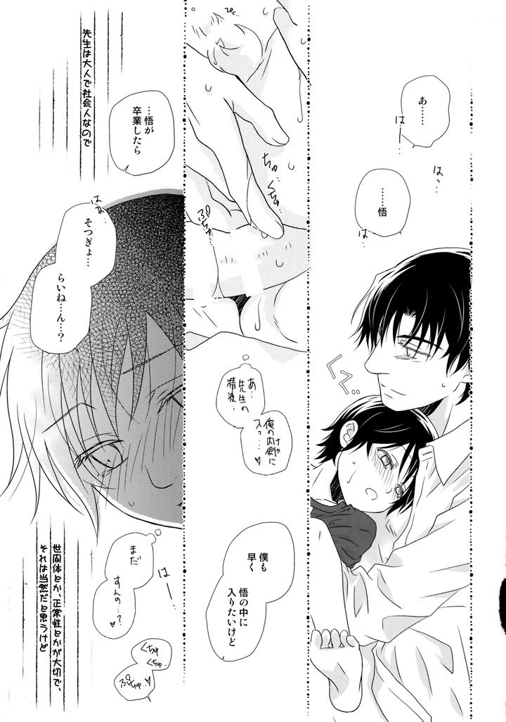 Boku-Dake-Ga-Inai-Machi-Dj-〇Gakusei-Nikki-By-Private-Garden-Yuzuko-Syou-Jp page 14