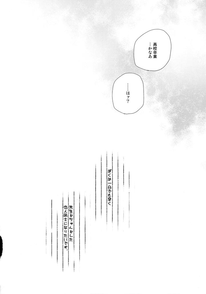 Boku-Dake-Ga-Inai-Machi-Dj-〇Gakusei-Nikki-By-Private-Garden-Yuzuko-Syou-Jp page 15