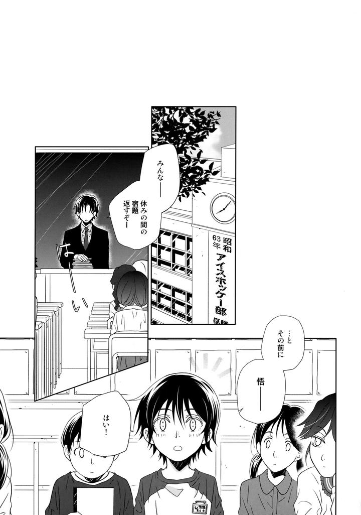 Boku-Dake-Ga-Inai-Machi-Dj-〇Gakusei-Nikki-By-Private-Garden-Yuzuko-Syou-Jp page 16