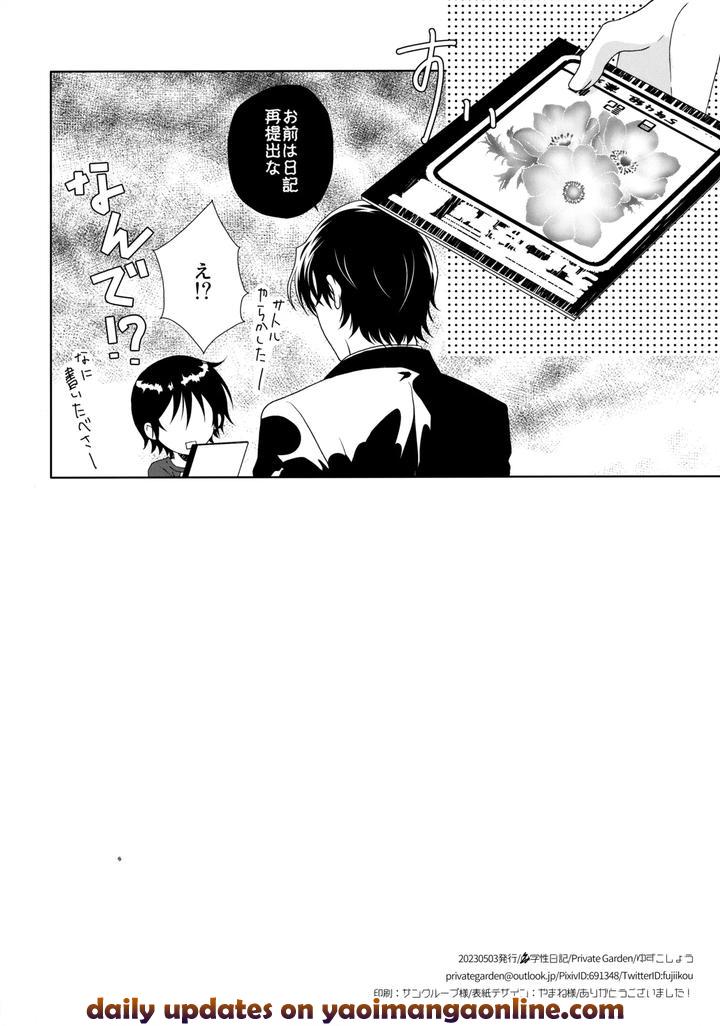 Boku-Dake-Ga-Inai-Machi-Dj-〇Gakusei-Nikki-By-Private-Garden-Yuzuko-Syou-Jp page 17