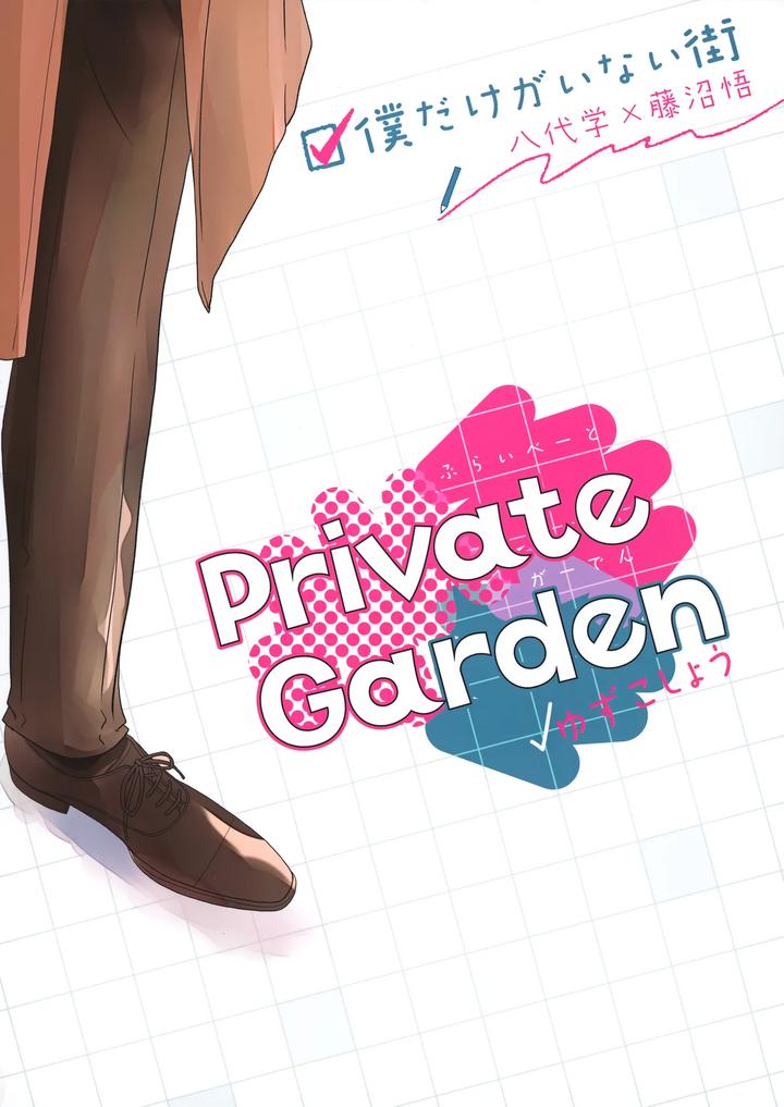 Boku-Dake-Ga-Inai-Machi-Dj-〇Gakusei-Nikki-By-Private-Garden-Yuzuko-Syou-Jp page 18
