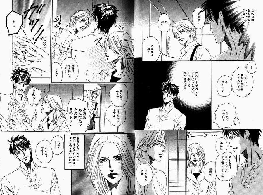Boku-Koso-Kimi-No-Subete-Hazuki-Tsuyako-Jp page 18