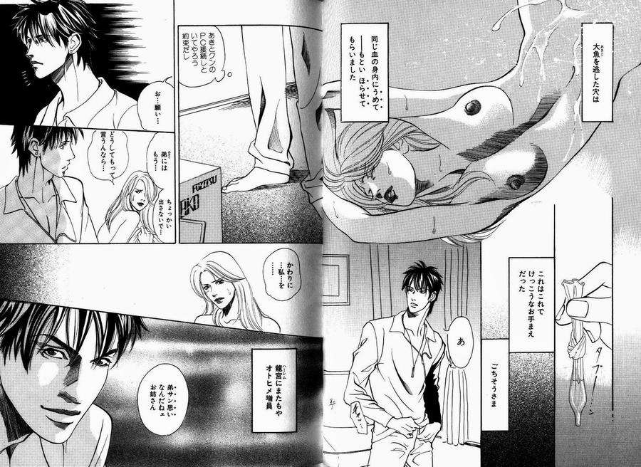 Boku-Koso-Kimi-No-Subete-Hazuki-Tsuyako-Jp page 14