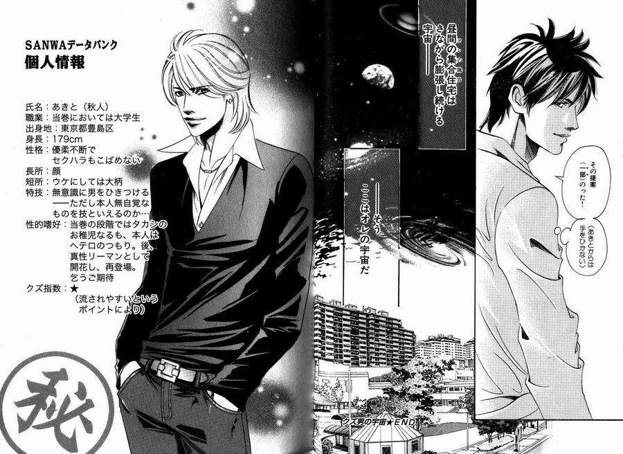 Boku-Koso-Kimi-No-Subete-Hazuki-Tsuyako-Jp page 15