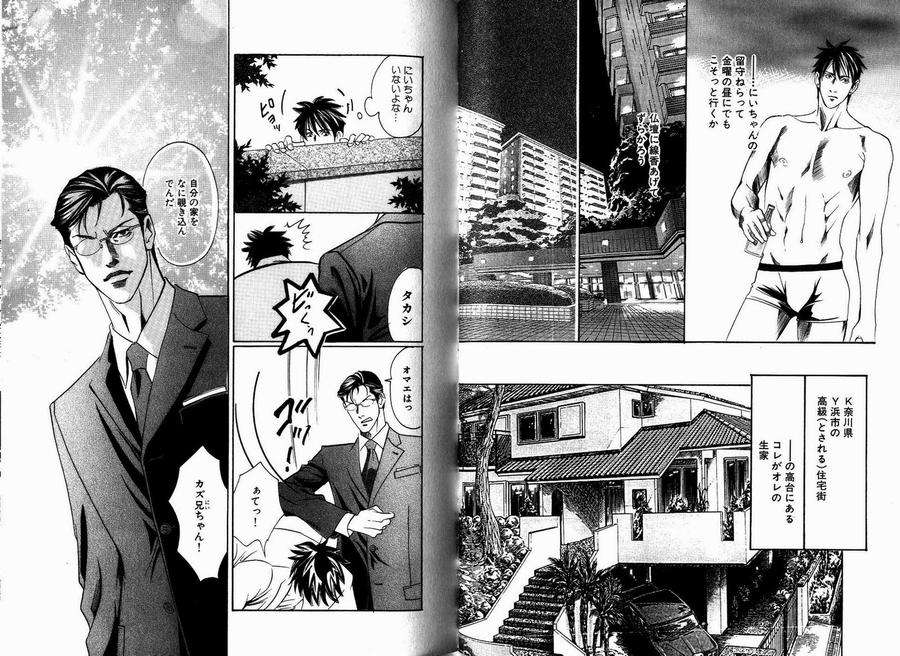 Boku-Koso-Kimi-No-Subete-Hazuki-Tsuyako-Jp page 3
