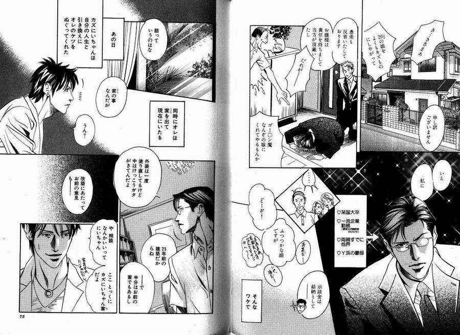 Boku-Koso-Kimi-No-Subete-Hazuki-Tsuyako-Jp page 6