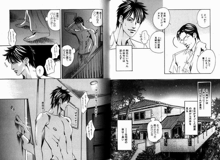 Boku-Koso-Kimi-No-Subete-Hazuki-Tsuyako-Jp page 7