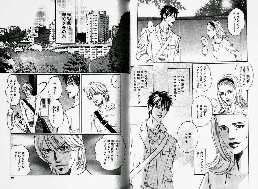 Boku-Koso-Kimi-No-Subete-Hazuki-Tsuyako-Jp page 14