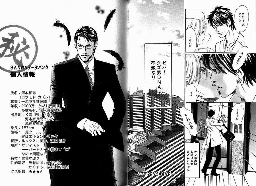 Boku-Koso-Kimi-No-Subete-Hazuki-Tsuyako-Jp page 15
