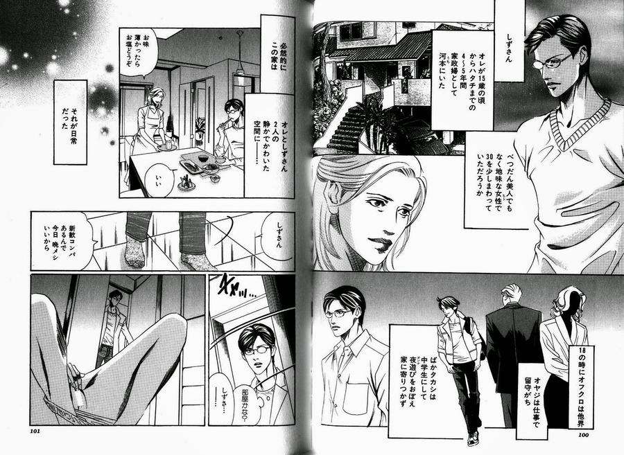 Boku-Koso-Kimi-No-Subete-Hazuki-Tsuyako-Jp page 4