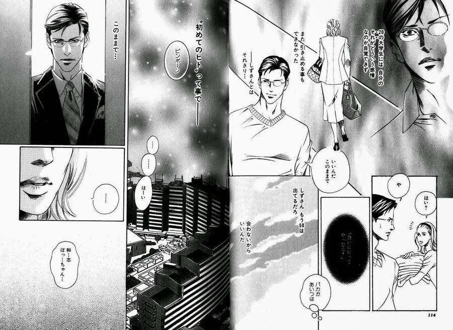 Boku-Koso-Kimi-No-Subete-Hazuki-Tsuyako-Jp page 11