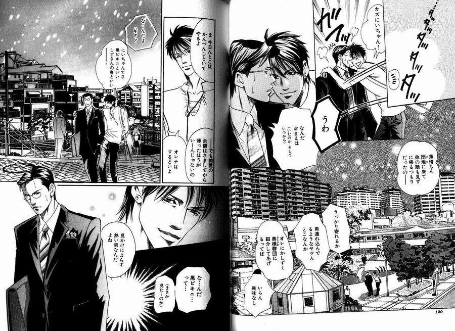 Boku-Koso-Kimi-No-Subete-Hazuki-Tsuyako-Jp page 14