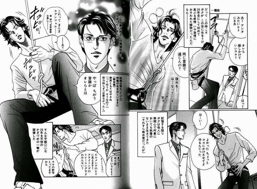 Boku-Koso-Kimi-No-Subete-Hazuki-Tsuyako-Jp page 3