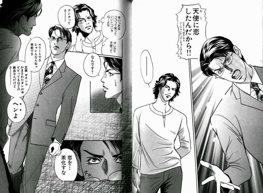 Boku-Koso-Kimi-No-Subete-Hazuki-Tsuyako-Jp page 8