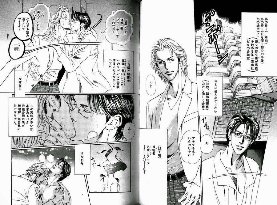 Boku-Koso-Kimi-No-Subete-Hazuki-Tsuyako-Jp page 2