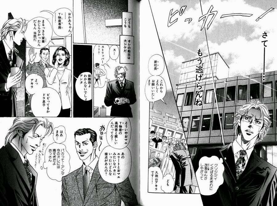 Boku-Koso-Kimi-No-Subete-Hazuki-Tsuyako-Jp page 7