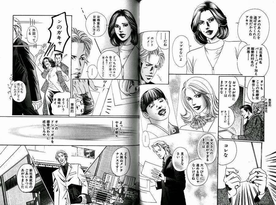 Boku-Koso-Kimi-No-Subete-Hazuki-Tsuyako-Jp page 8