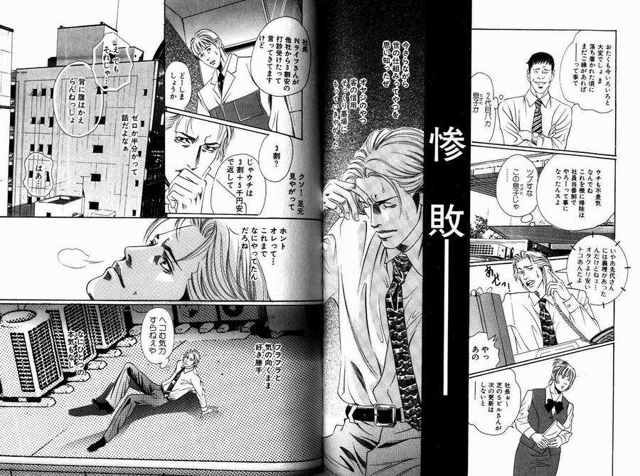 Boku-Koso-Kimi-No-Subete-Hazuki-Tsuyako-Jp page 9