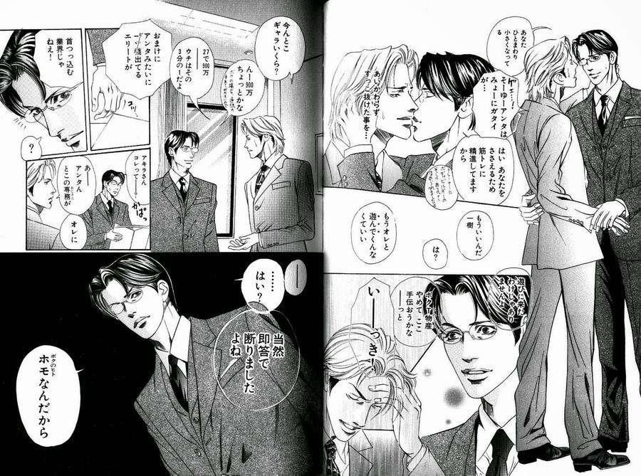 Boku-Koso-Kimi-No-Subete-Hazuki-Tsuyako-Jp page 11