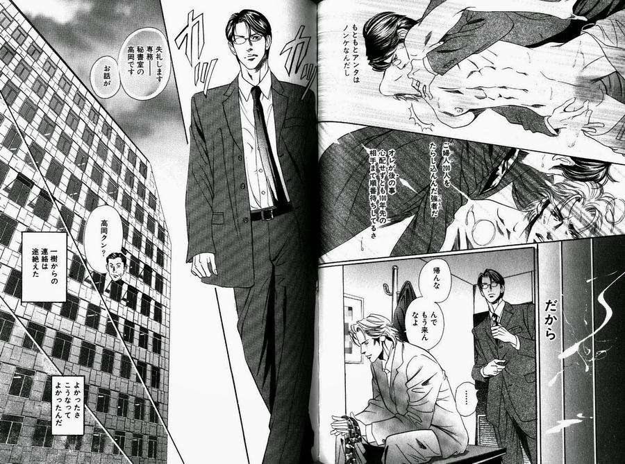 Boku-Koso-Kimi-No-Subete-Hazuki-Tsuyako-Jp page 13