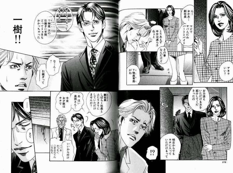 Boku-Koso-Kimi-No-Subete-Hazuki-Tsuyako-Jp page 14