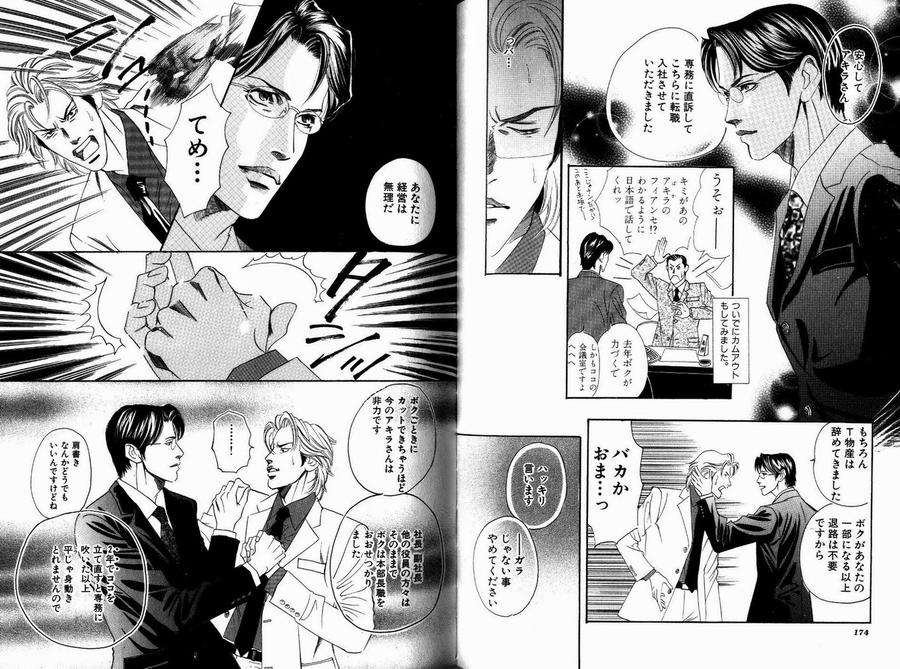 Boku-Koso-Kimi-No-Subete-Hazuki-Tsuyako-Jp page 15