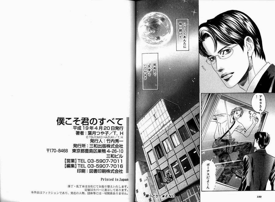 Boku-Koso-Kimi-No-Subete-Hazuki-Tsuyako-Jp page 18