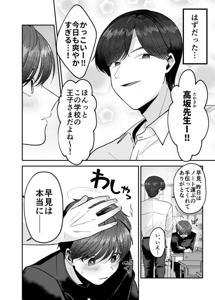 Boku-No-Daisuki-Na-Sensei-Ga-Konna-Ni-Hentai-Na-Wake-Ga-Nai-By-Aoppanaya-Aop-Jp page 3