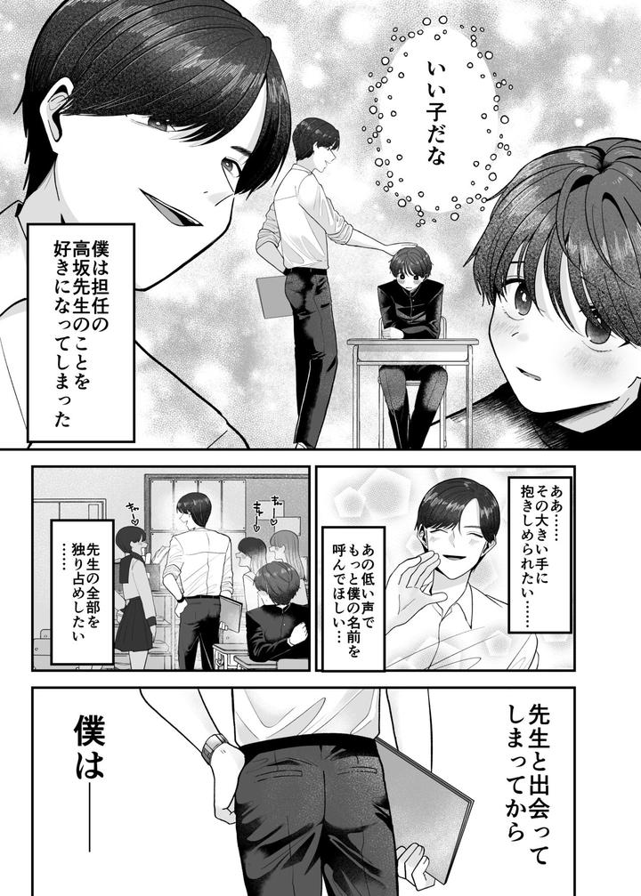 Boku-No-Daisuki-Na-Sensei-Ga-Konna-Ni-Hentai-Na-Wake-Ga-Nai-By-Aoppanaya-Aop-Jp page 4
