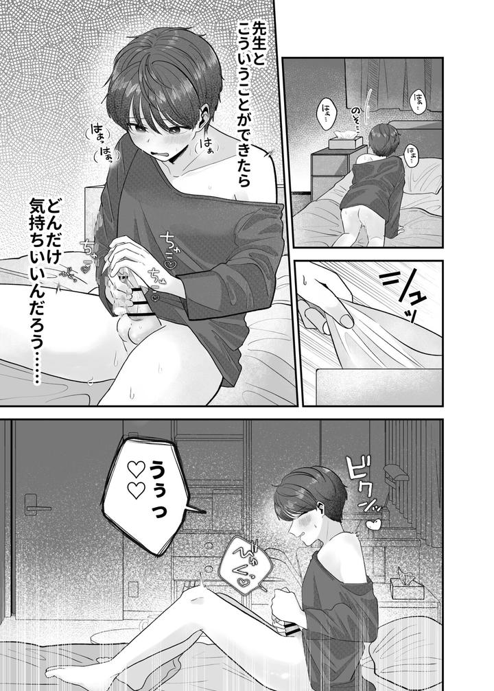Boku-No-Daisuki-Na-Sensei-Ga-Konna-Ni-Hentai-Na-Wake-Ga-Nai-By-Aoppanaya-Aop-Jp page 6