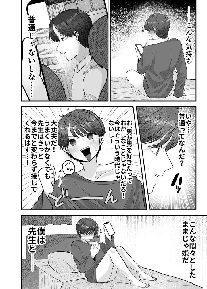 Boku-No-Daisuki-Na-Sensei-Ga-Konna-Ni-Hentai-Na-Wake-Ga-Nai-By-Aoppanaya-Aop-Jp page 7