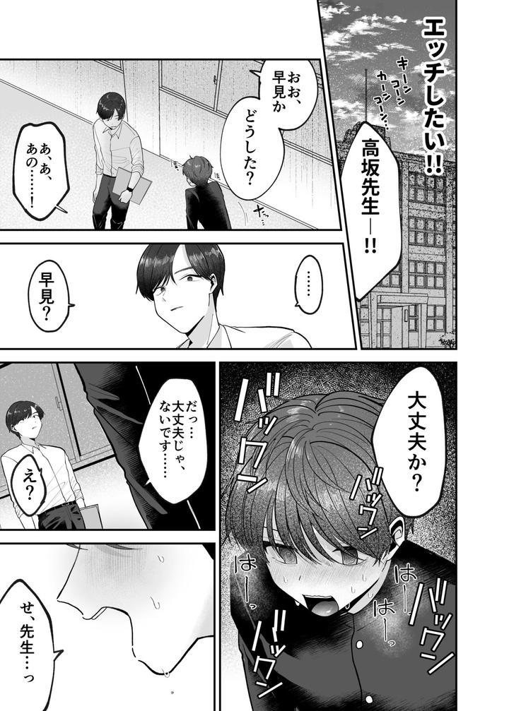 Boku-No-Daisuki-Na-Sensei-Ga-Konna-Ni-Hentai-Na-Wake-Ga-Nai-By-Aoppanaya-Aop-Jp page 8