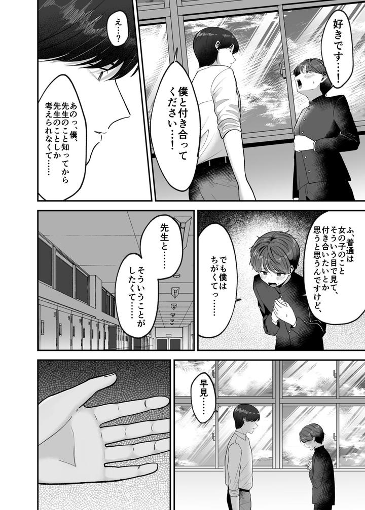 Boku-No-Daisuki-Na-Sensei-Ga-Konna-Ni-Hentai-Na-Wake-Ga-Nai-By-Aoppanaya-Aop-Jp page 9