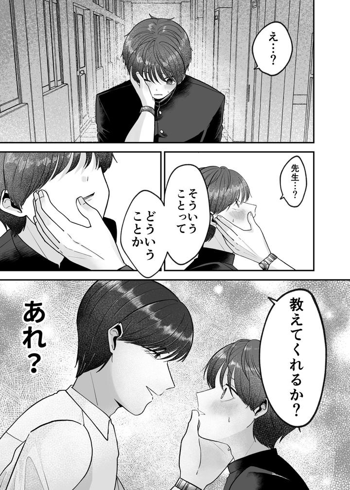 Boku-No-Daisuki-Na-Sensei-Ga-Konna-Ni-Hentai-Na-Wake-Ga-Nai-By-Aoppanaya-Aop-Jp page 10