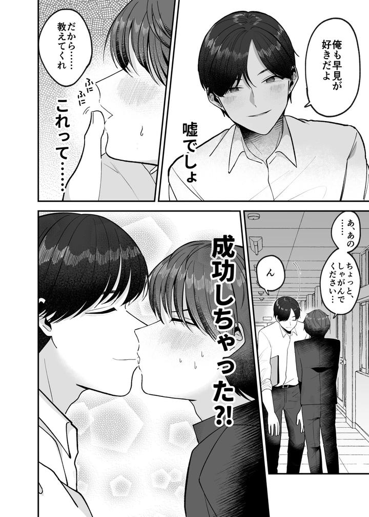 Boku-No-Daisuki-Na-Sensei-Ga-Konna-Ni-Hentai-Na-Wake-Ga-Nai-By-Aoppanaya-Aop-Jp page 11