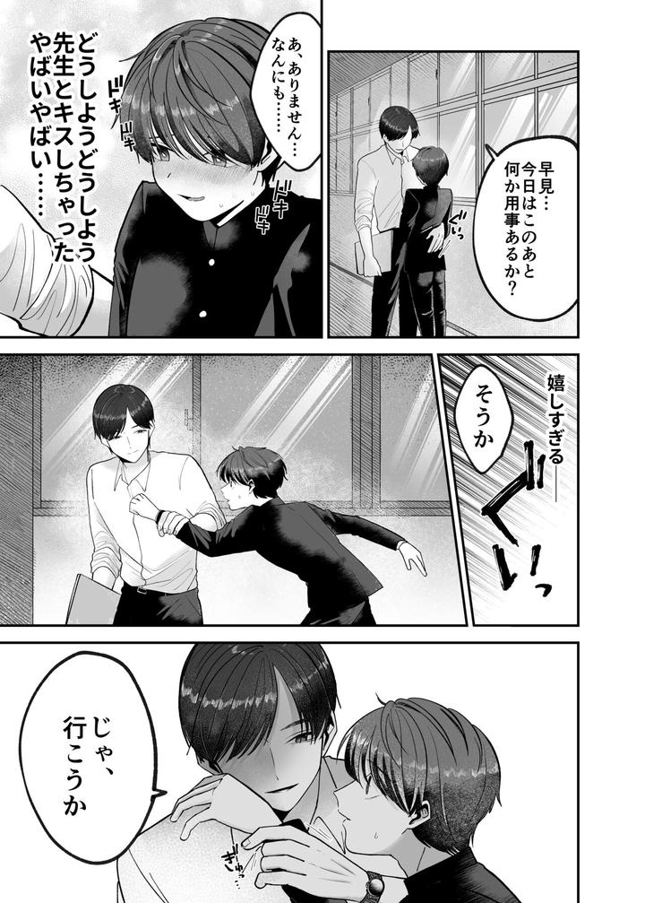Boku-No-Daisuki-Na-Sensei-Ga-Konna-Ni-Hentai-Na-Wake-Ga-Nai-By-Aoppanaya-Aop-Jp page 12