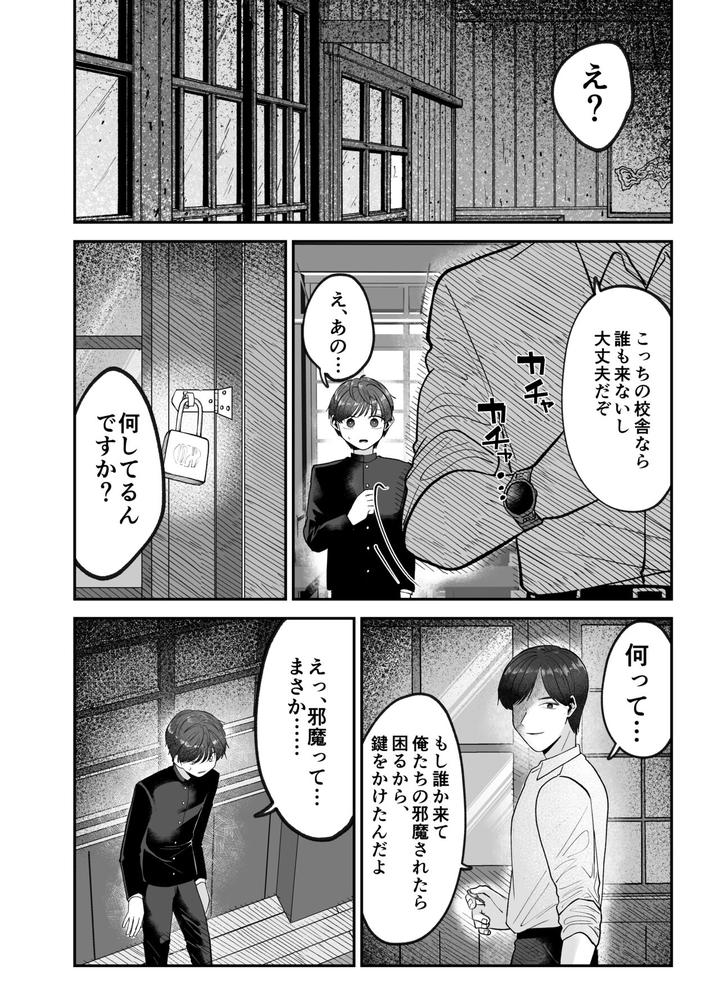 Boku-No-Daisuki-Na-Sensei-Ga-Konna-Ni-Hentai-Na-Wake-Ga-Nai-By-Aoppanaya-Aop-Jp page 13