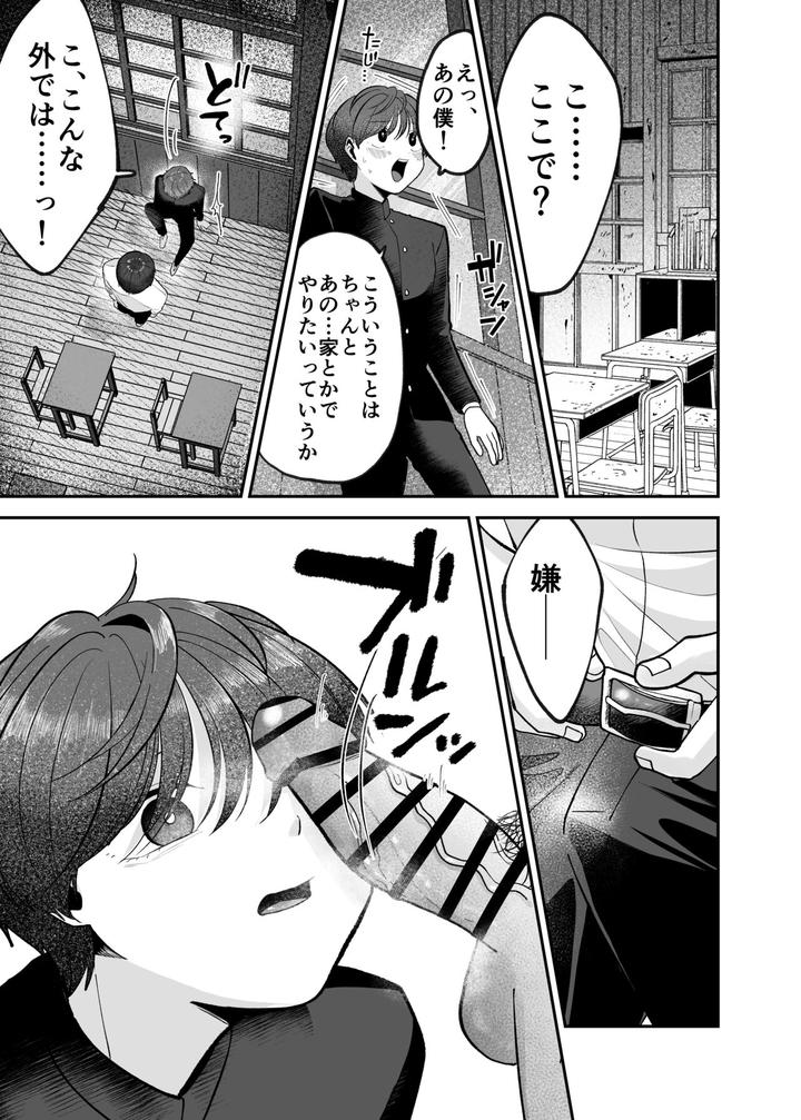 Boku-No-Daisuki-Na-Sensei-Ga-Konna-Ni-Hentai-Na-Wake-Ga-Nai-By-Aoppanaya-Aop-Jp page 14