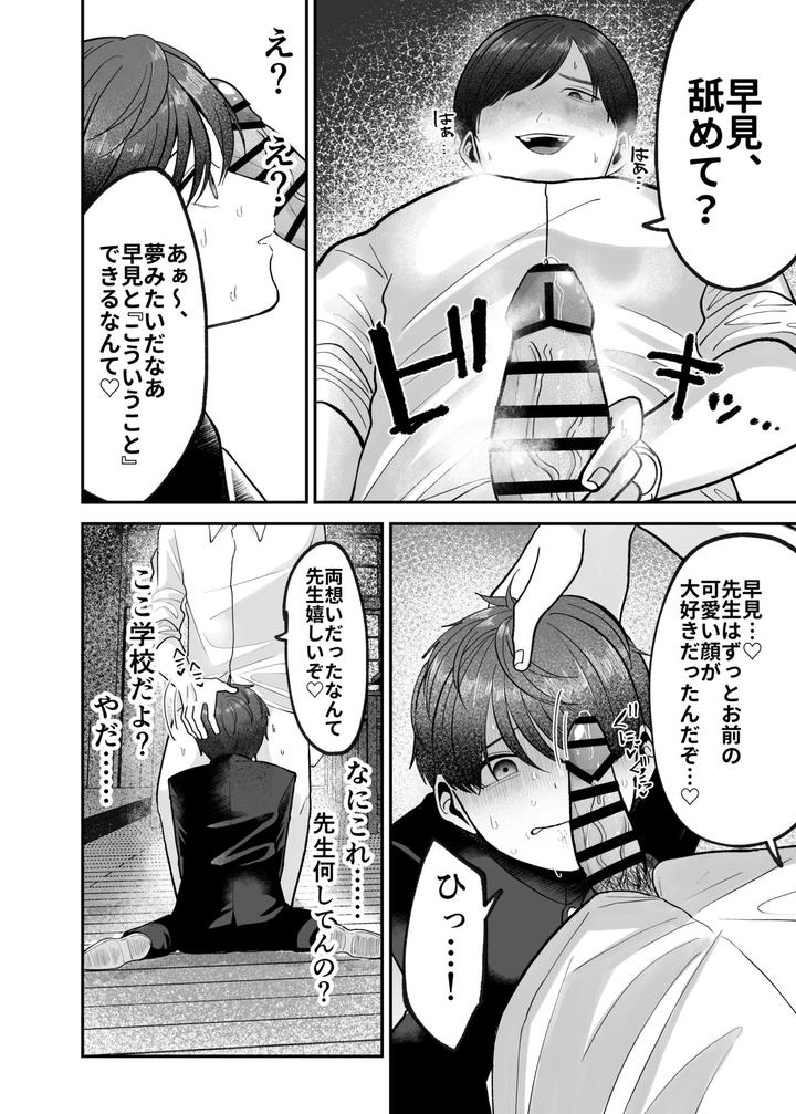 Boku-No-Daisuki-Na-Sensei-Ga-Konna-Ni-Hentai-Na-Wake-Ga-Nai-By-Aoppanaya-Aop-Jp page 15
