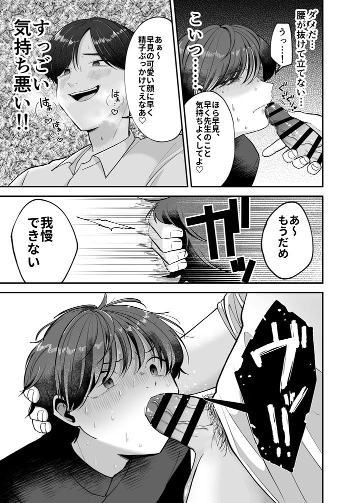 Boku-No-Daisuki-Na-Sensei-Ga-Konna-Ni-Hentai-Na-Wake-Ga-Nai-By-Aoppanaya-Aop-Jp page 16