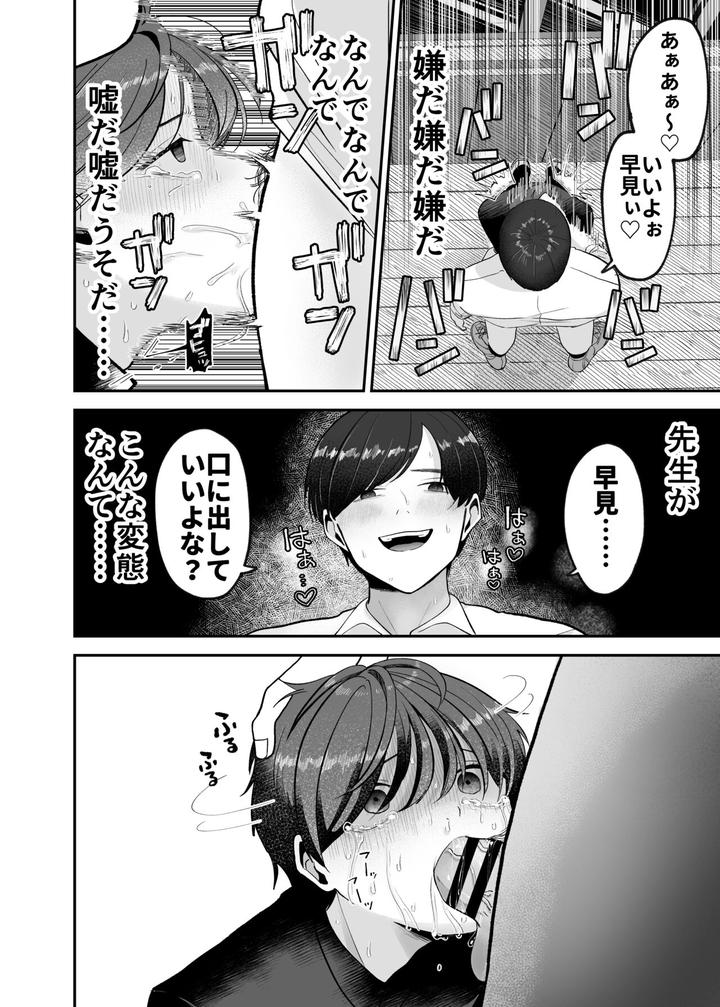 Boku-No-Daisuki-Na-Sensei-Ga-Konna-Ni-Hentai-Na-Wake-Ga-Nai-By-Aoppanaya-Aop-Jp page 17