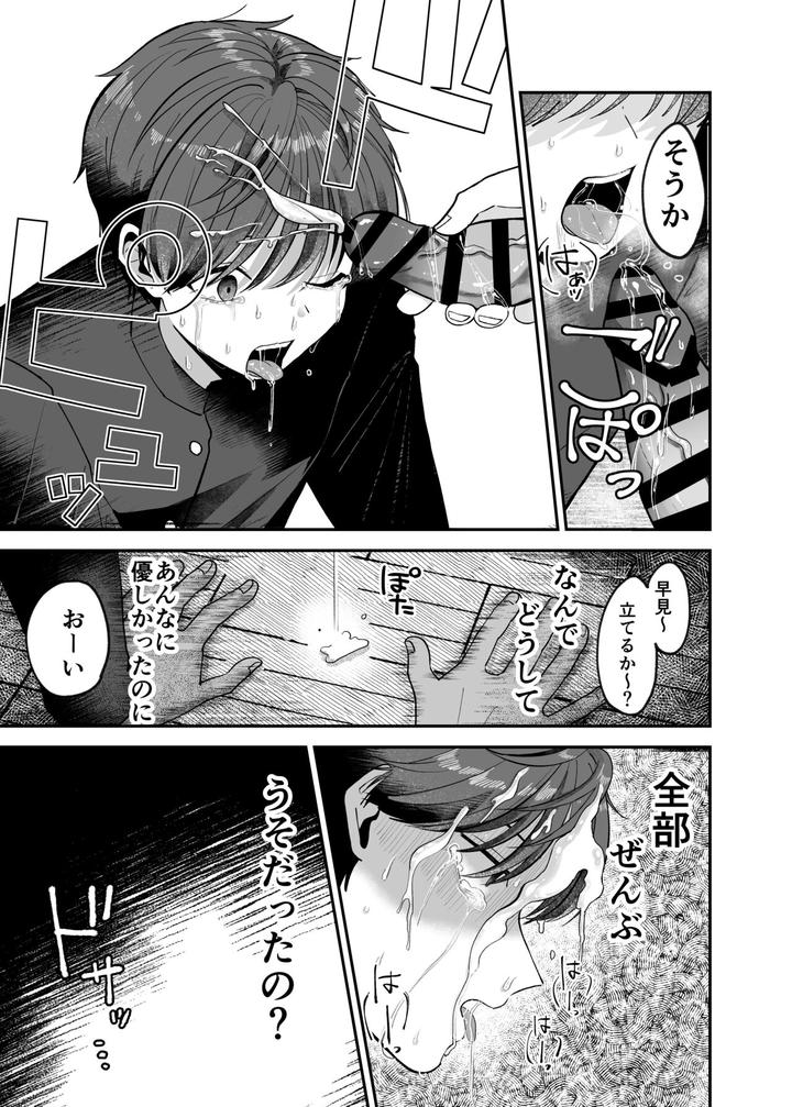 Boku-No-Daisuki-Na-Sensei-Ga-Konna-Ni-Hentai-Na-Wake-Ga-Nai-By-Aoppanaya-Aop-Jp page 18