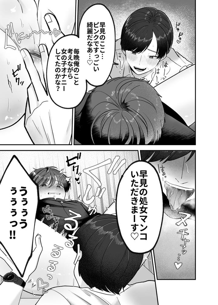 Boku-No-Daisuki-Na-Sensei-Ga-Konna-Ni-Hentai-Na-Wake-Ga-Nai-By-Aoppanaya-Aop-Jp page 20