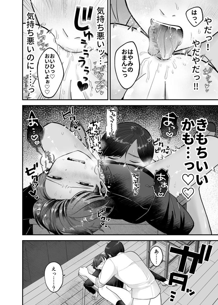 Boku-No-Daisuki-Na-Sensei-Ga-Konna-Ni-Hentai-Na-Wake-Ga-Nai-By-Aoppanaya-Aop-Jp page 21