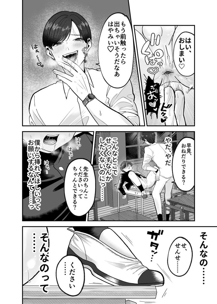 Boku-No-Daisuki-Na-Sensei-Ga-Konna-Ni-Hentai-Na-Wake-Ga-Nai-By-Aoppanaya-Aop-Jp page 25